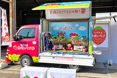 JA全農ながさき様・JA長崎県いちご部会様